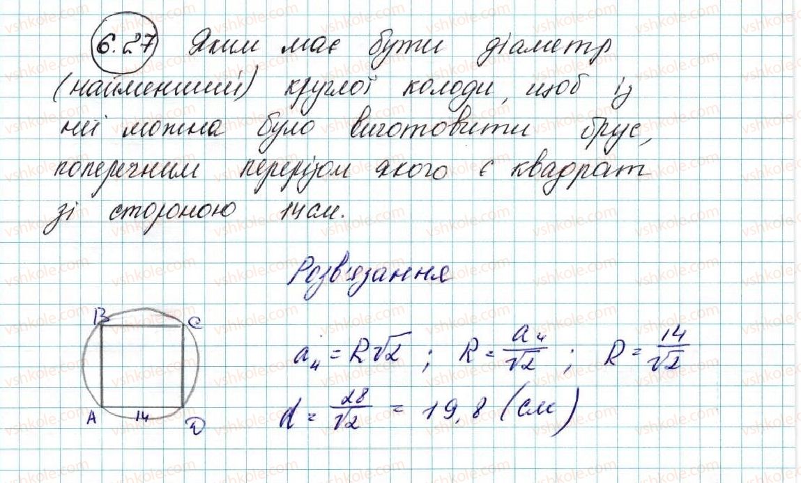 фото задание 27 - 6. правильні многокутники та їхні властивості - § 2. правильні многокутники