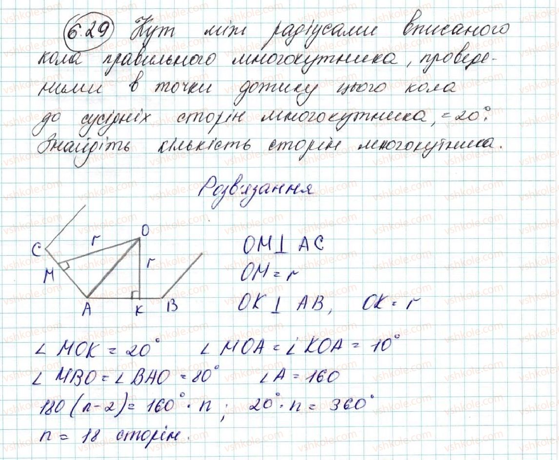фото задание 29 - 6. правильні многокутники та їхні властивості - § 2. правильні многокутники