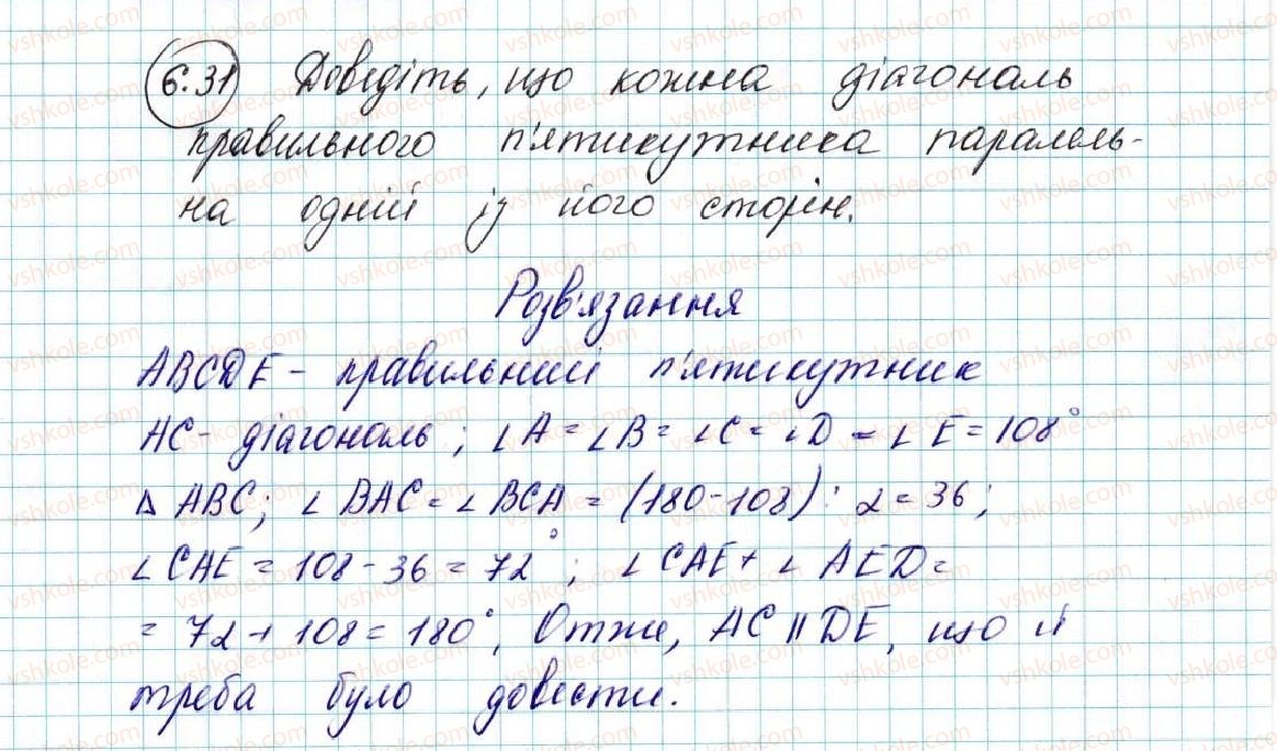 фото задание 31 - 6. правильні многокутники та їхні властивості - § 2. правильні многокутники