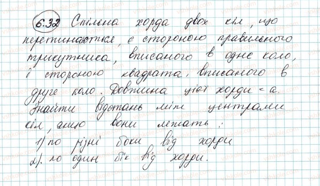 фото задание 32 - 6. правильні многокутники та їхні властивості - § 2. правильні многокутники