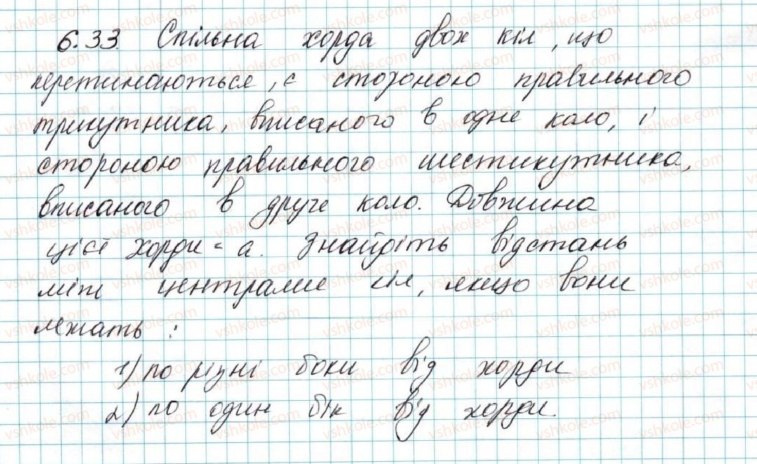 фото задание 33 - 6. правильні многокутники та їхні властивості - § 2. правильні многокутники