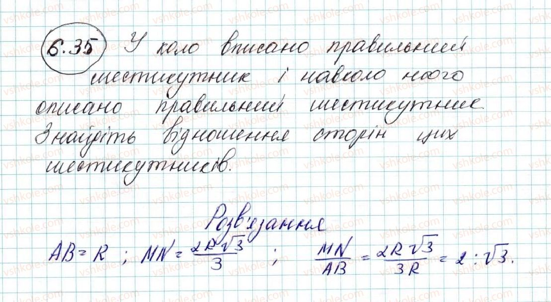 фото задание 35 - 6. правильні многокутники та їхні властивості - § 2. правильні многокутники