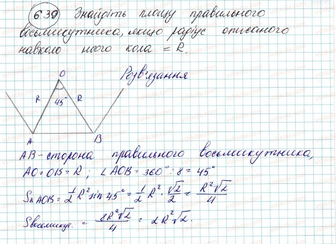 фото задание 39 - 6. правильні многокутники та їхні властивості - § 2. правильні многокутники