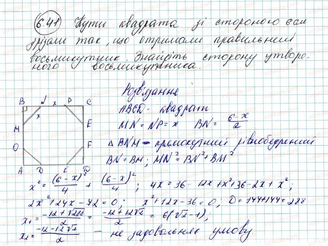 фото задание 41 - 6. правильні многокутники та їхні властивості - § 2. правильні многокутники