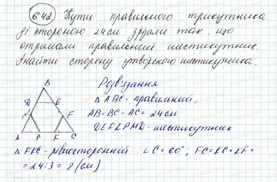фото задание 42 - 6. правильні многокутники та їхні властивості - § 2. правильні многокутники