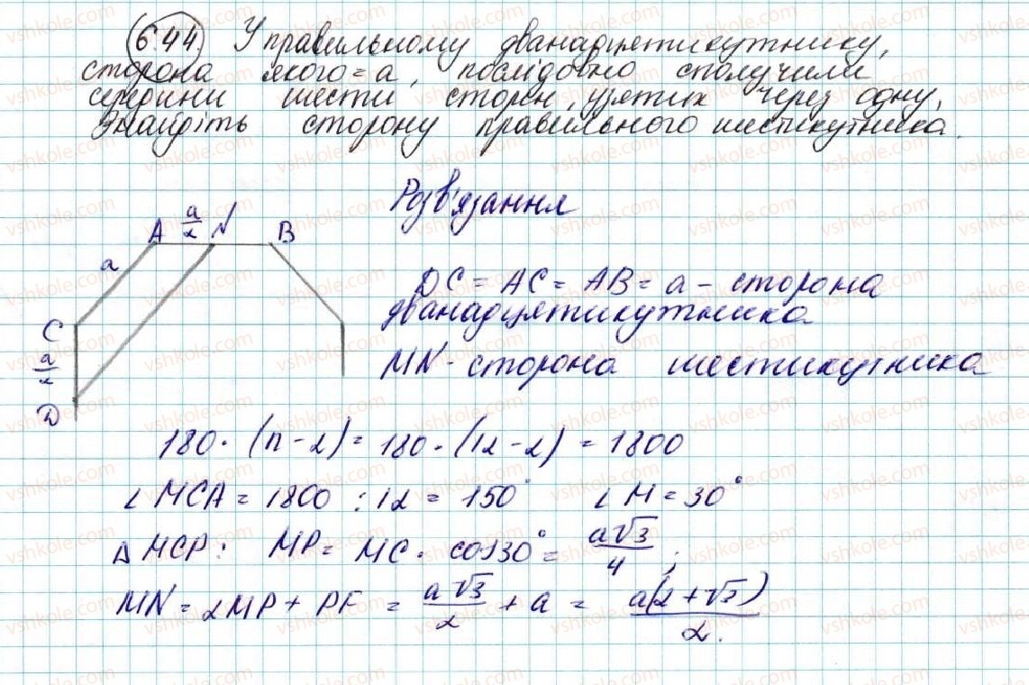фото задание 44 - 6. правильні многокутники та їхні властивості - § 2. правильні многокутники