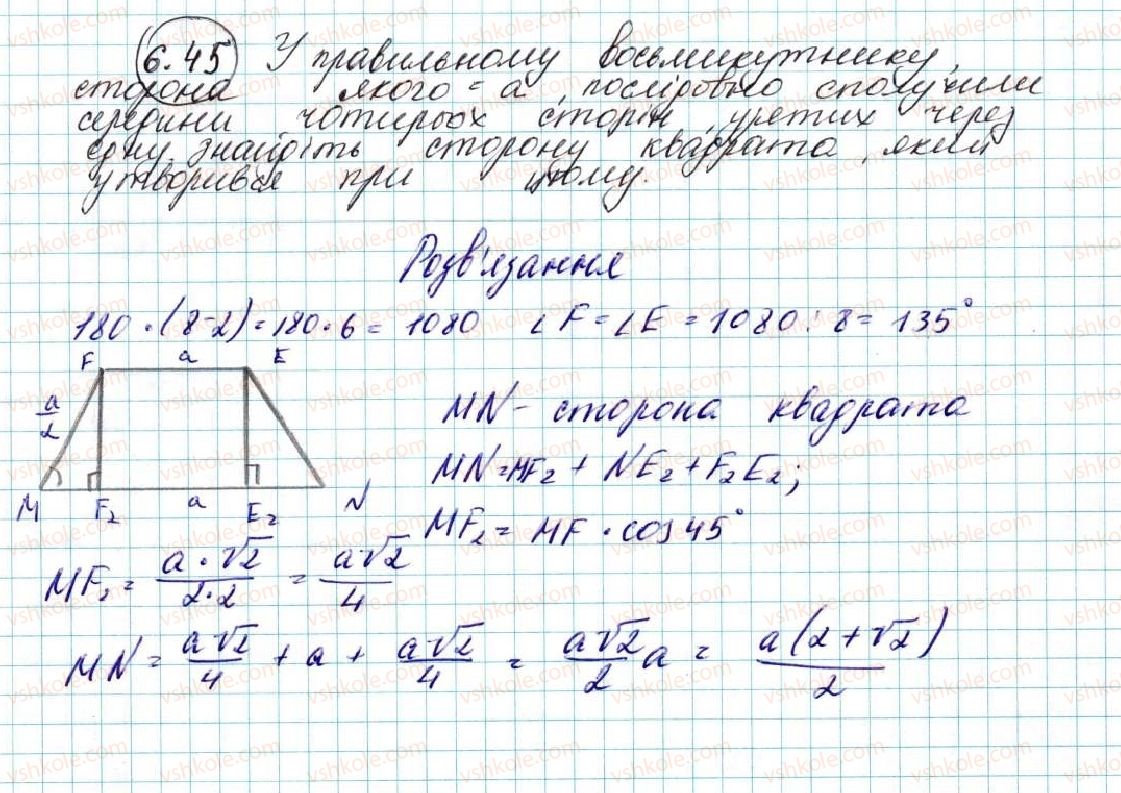 фото задание 45 - 6. правильні многокутники та їхні властивості - § 2. правильні многокутники