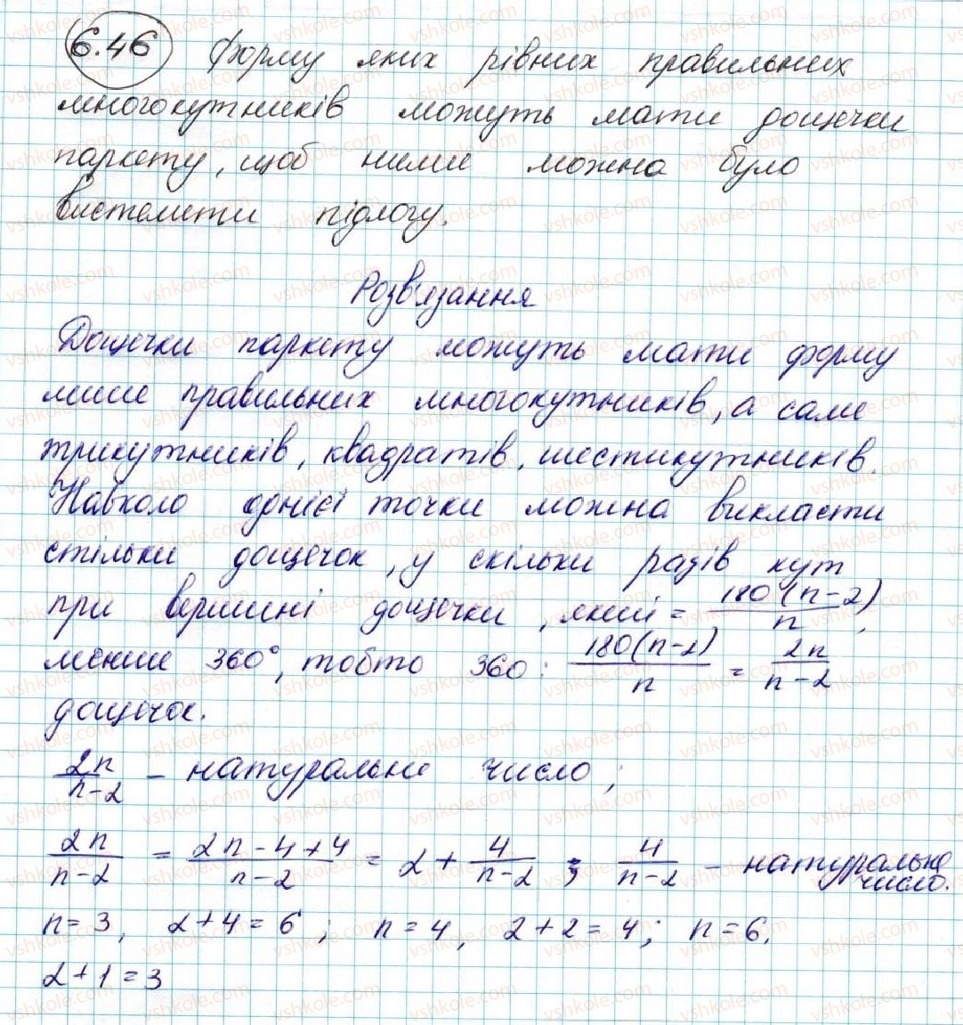 фото задание 46 - 6. правильні многокутники та їхні властивості - § 2. правильні многокутники