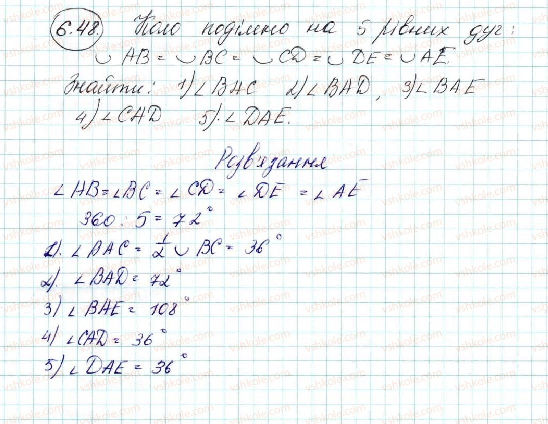 фото задание 48 - 6. правильні многокутники та їхні властивості - § 2. правильні многокутники