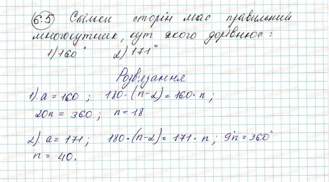 фото задание 5 - 6. правильні многокутники та їхні властивості - § 2. правильні многокутники