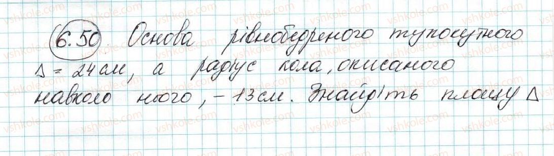 фото задание 50 - 6. правильні многокутники та їхні властивості - § 2. правильні многокутники