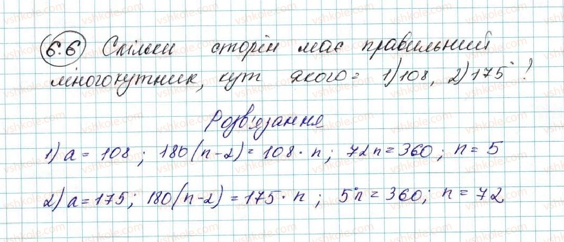 фото задание 6 - 6. правильні многокутники та їхні властивості - § 2. правильні многокутники