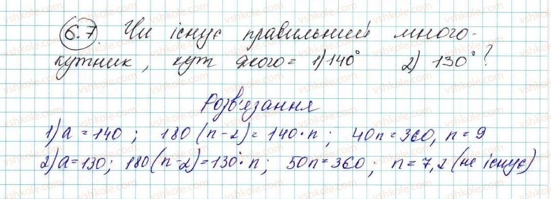 фото задание 7 - 6. правильні многокутники та їхні властивості - § 2. правильні многокутники