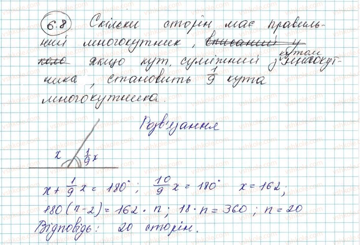 фото задание 8 - 6. правильні многокутники та їхні властивості - § 2. правильні многокутники