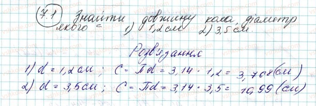 фото задание 1 - 7. довжина кола. площа круга - § 2. правильні многокутники