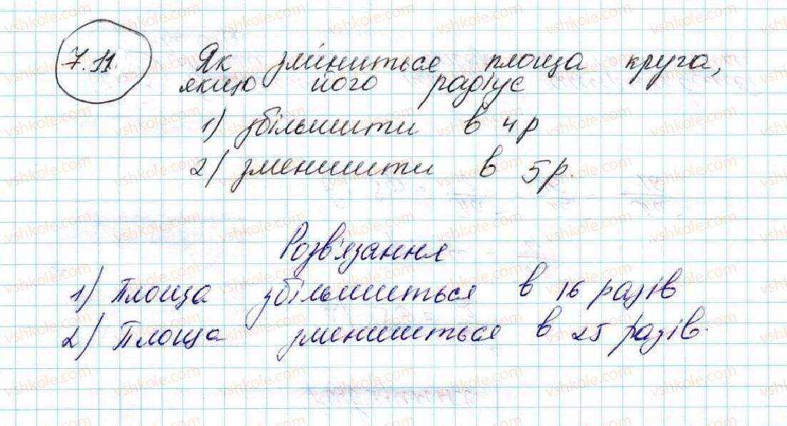 фото задание 11 - 7. довжина кола. площа круга - § 2. правильні многокутники