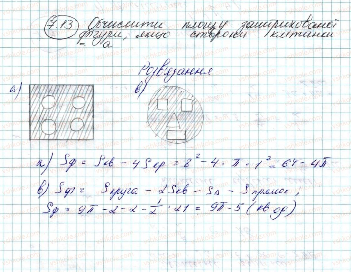 фото задание 13 - 7. довжина кола. площа круга - § 2. правильні многокутники