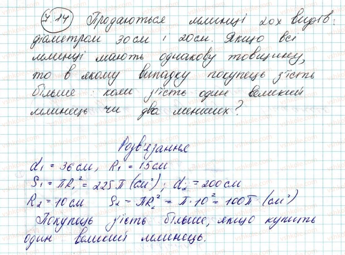 фото задание 14 - 7. довжина кола. площа круга - § 2. правильні многокутники