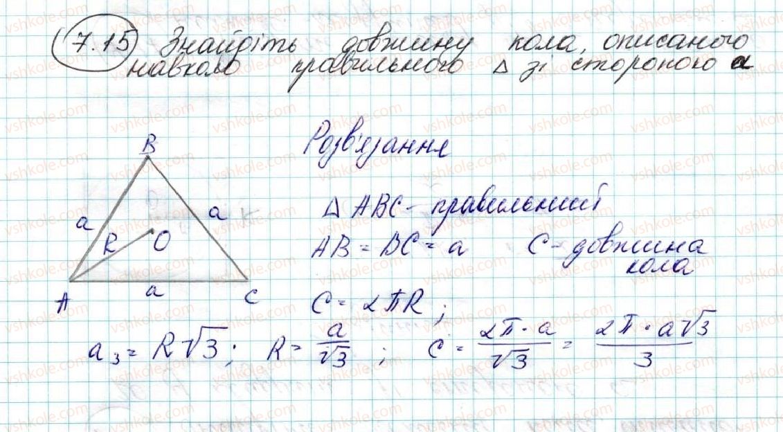 фото задание 15 - 7. довжина кола. площа круга - § 2. правильні многокутники