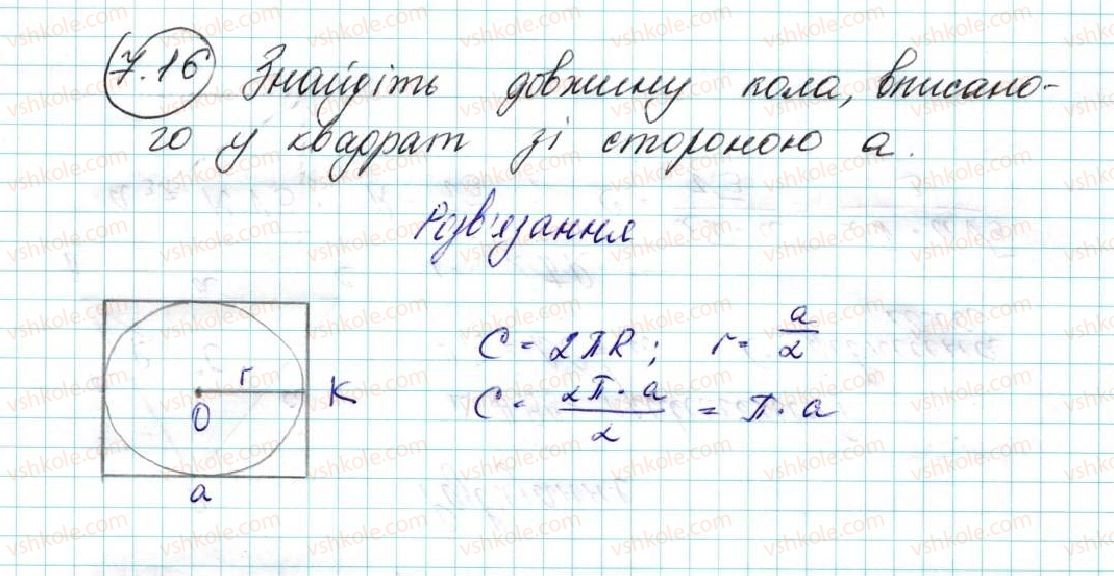 фото задание 16 - 7. довжина кола. площа круга - § 2. правильні многокутники