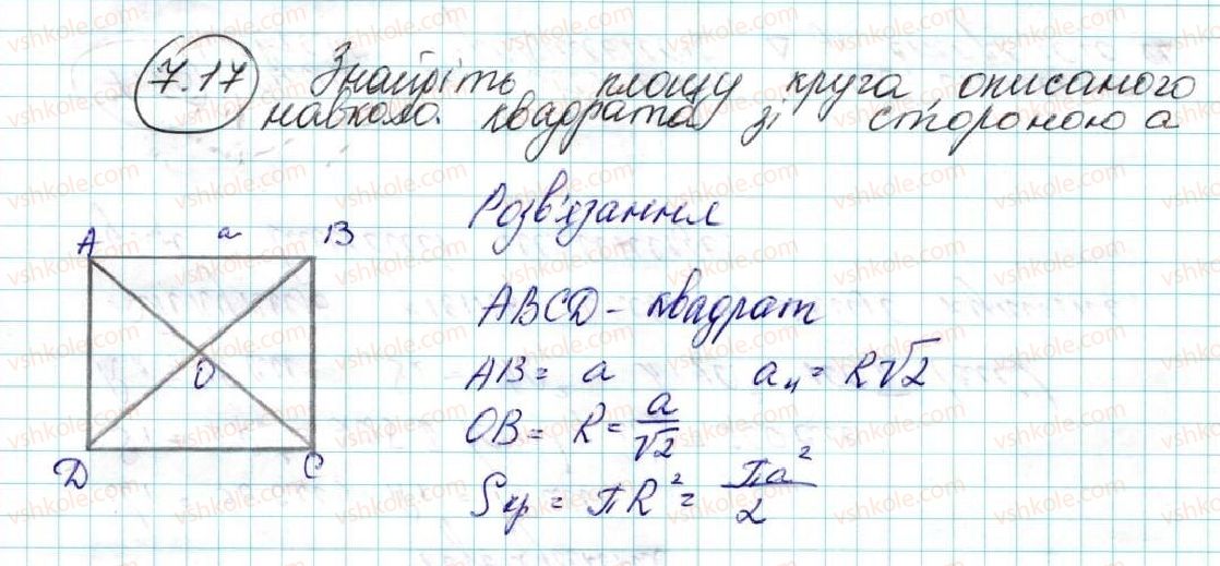 фото задание 17 - 7. довжина кола. площа круга - § 2. правильні многокутники