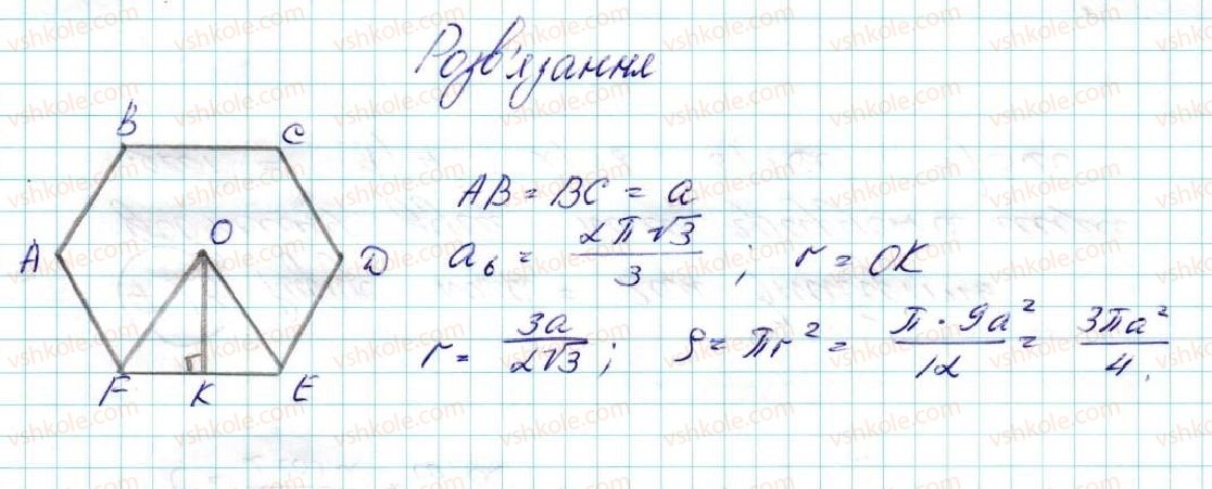 фото задание 18 - 7. довжина кола. площа круга - § 2. правильні многокутники