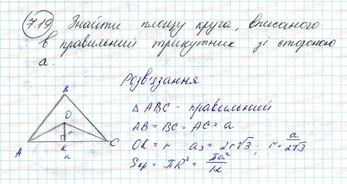 фото задание 19 - 7. довжина кола. площа круга - § 2. правильні многокутники