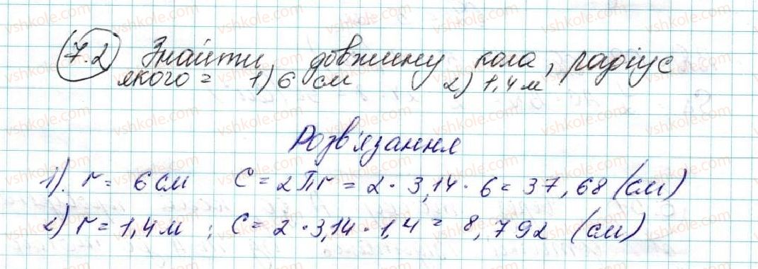 фото задание 2 - 7. довжина кола. площа круга - § 2. правильні многокутники