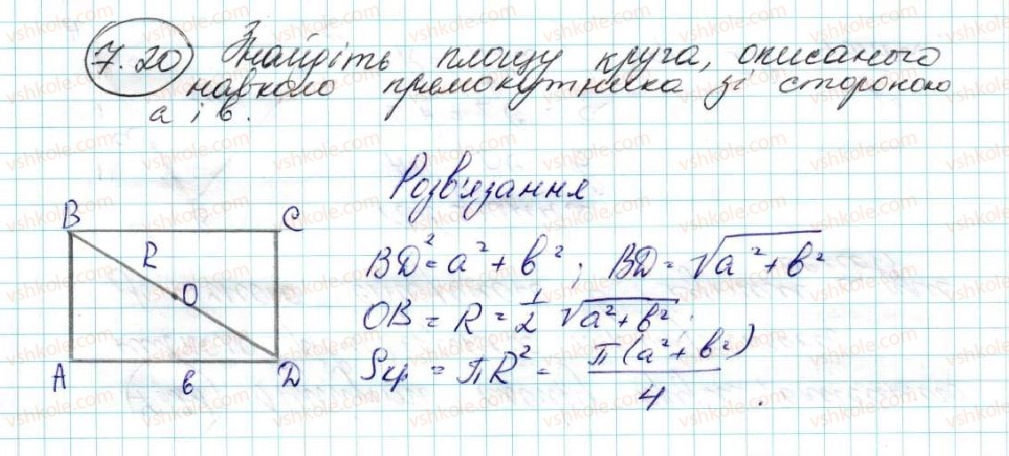 фото задание 20 - 7. довжина кола. площа круга - § 2. правильні многокутники