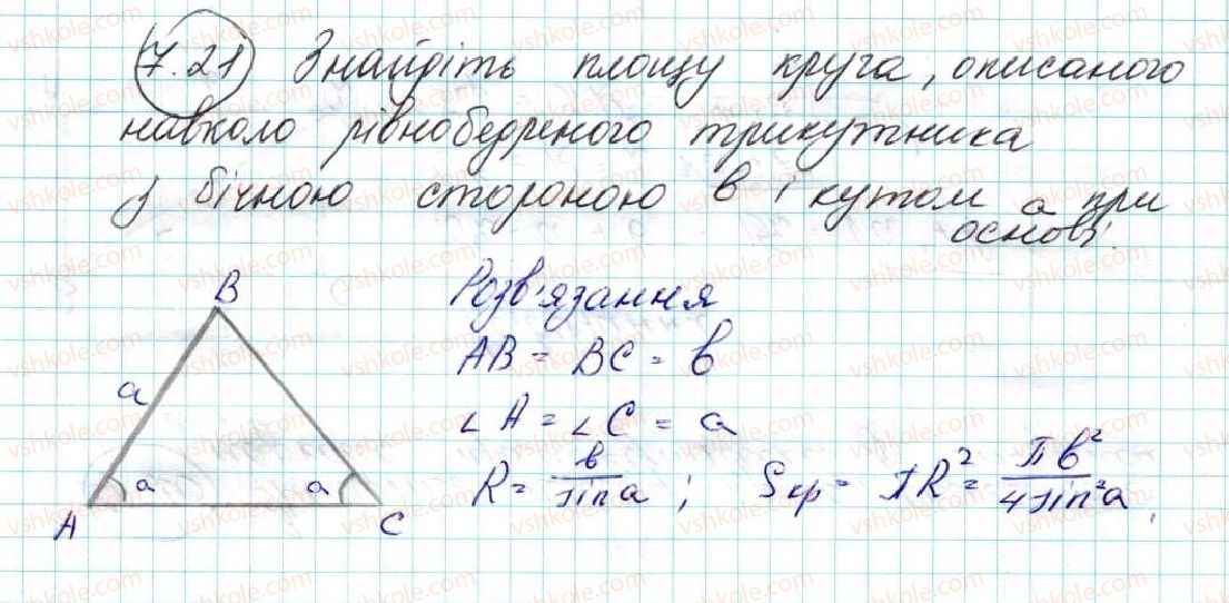 фото задание 21 - 7. довжина кола. площа круга - § 2. правильні многокутники