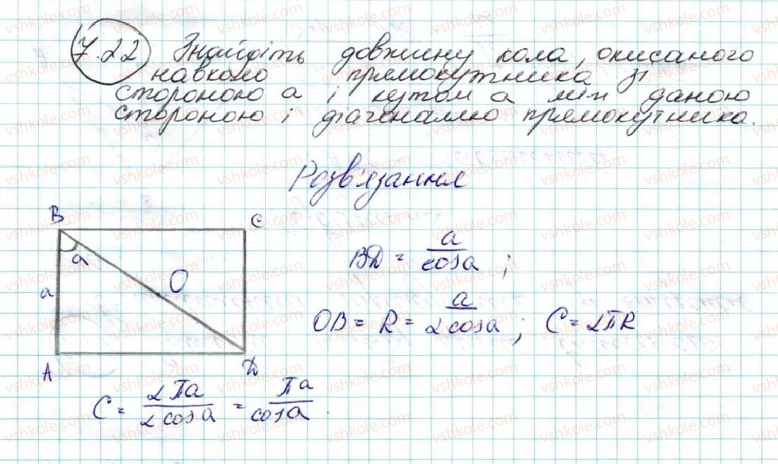 фото задание 22 - 7. довжина кола. площа круга - § 2. правильні многокутники