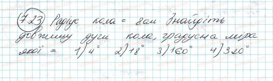 фото задание 23 - 7. довжина кола. площа круга - § 2. правильні многокутники