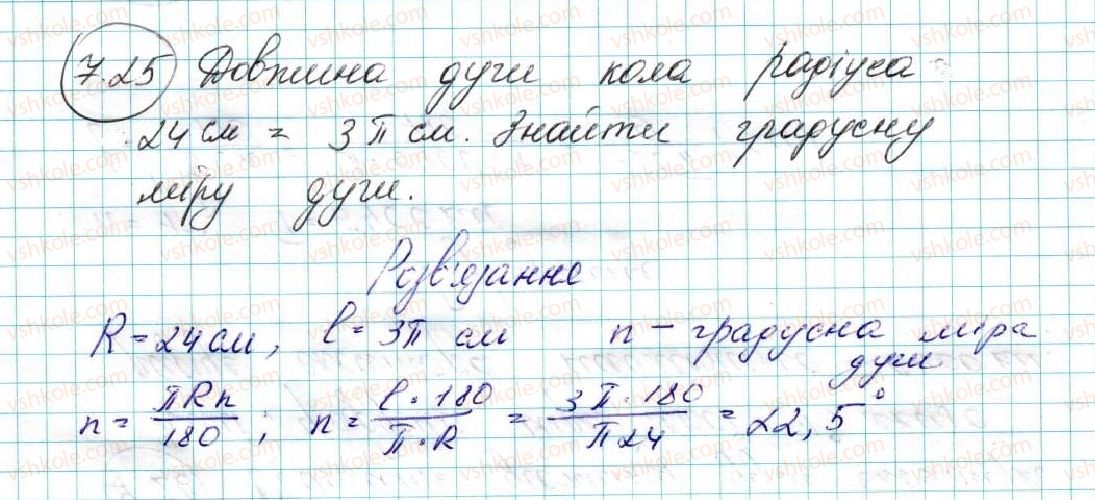 фото задание 25 - 7. довжина кола. площа круга - § 2. правильні многокутники