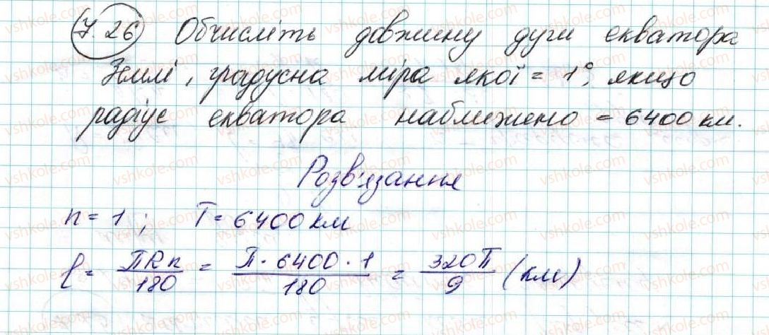 фото задание 26 - 7. довжина кола. площа круга - § 2. правильні многокутники