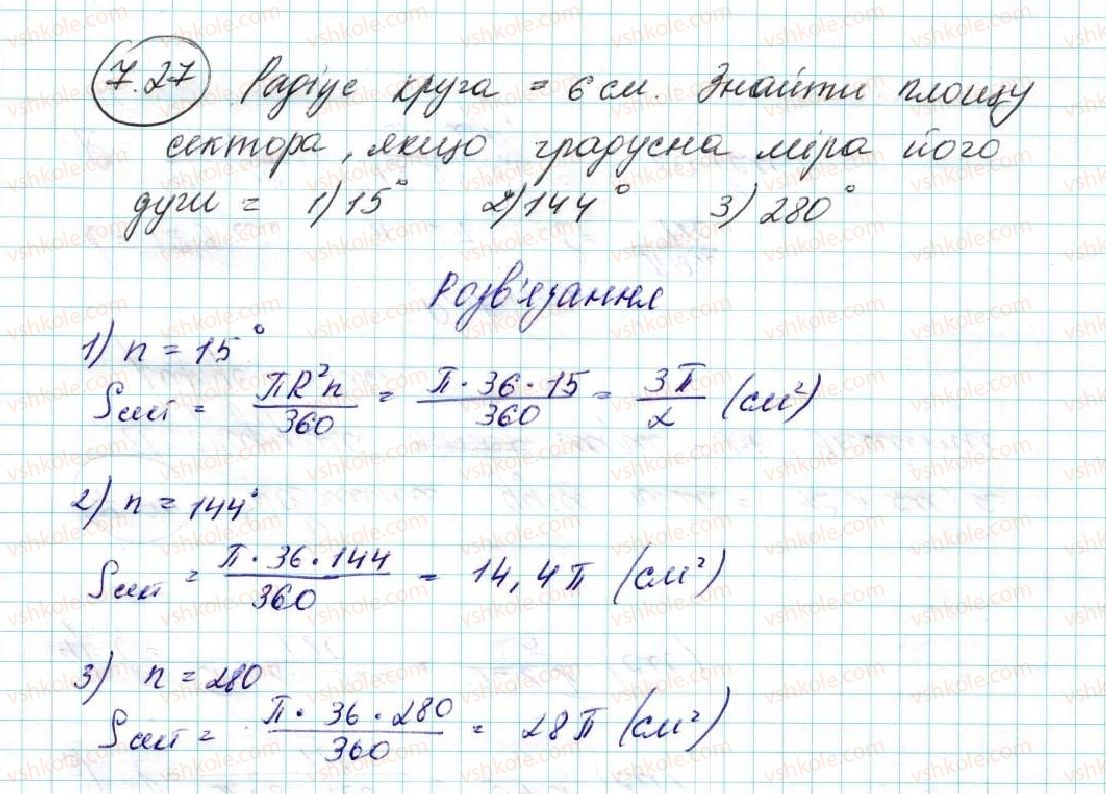 фото задание 27 - 7. довжина кола. площа круга - § 2. правильні многокутники