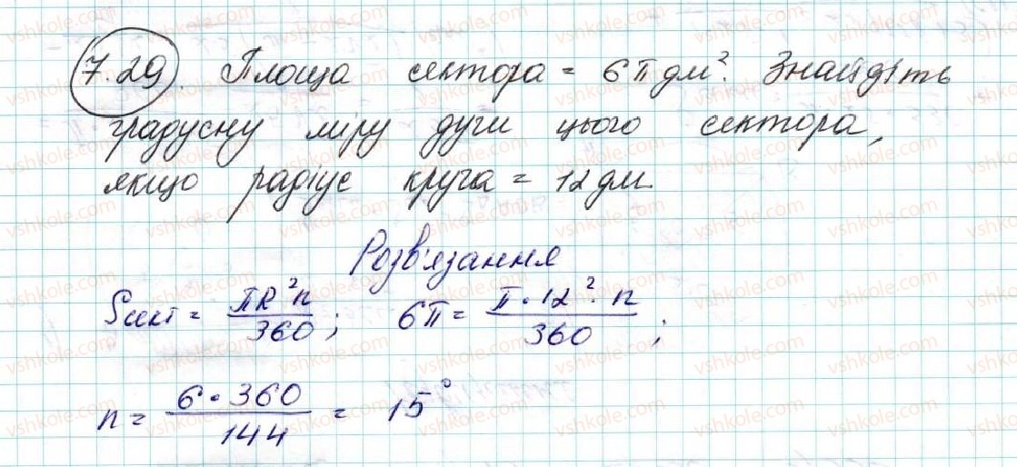 фото задание 29 - 7. довжина кола. площа круга - § 2. правильні многокутники