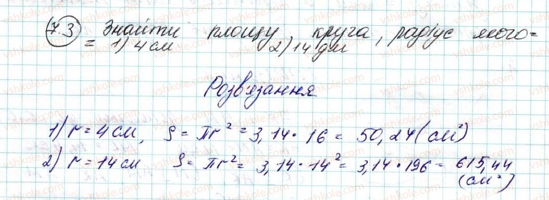 фото задание 3 - 7. довжина кола. площа круга - § 2. правильні многокутники