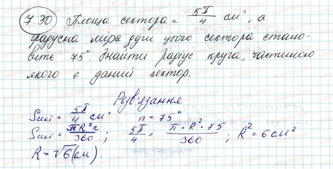 фото задание 30 - 7. довжина кола. площа круга - § 2. правильні многокутники