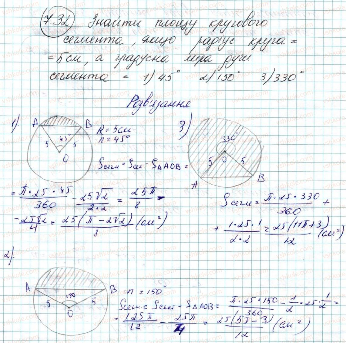 фото задание 32 - 7. довжина кола. площа круга - § 2. правильні многокутники