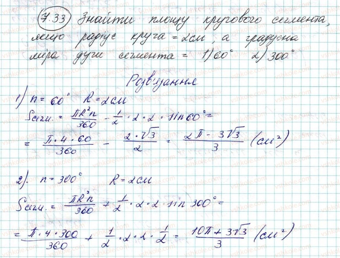 фото задание 33 - 7. довжина кола. площа круга - § 2. правильні многокутники