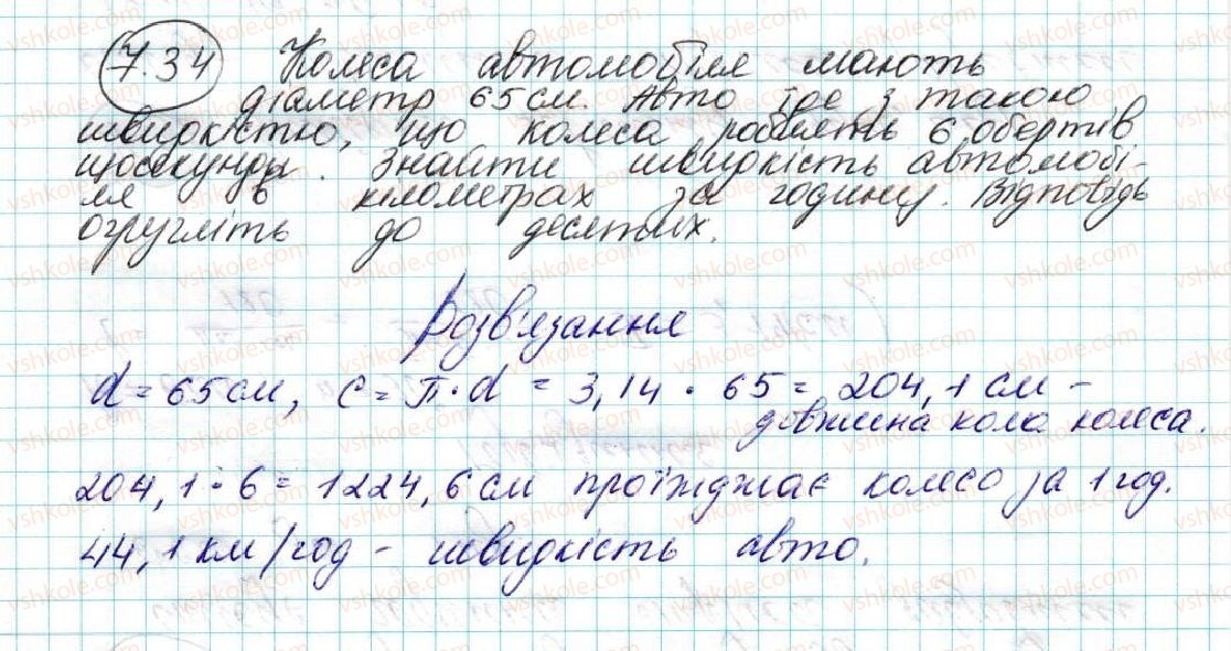 фото задание 34 - 7. довжина кола. площа круга - § 2. правильні многокутники