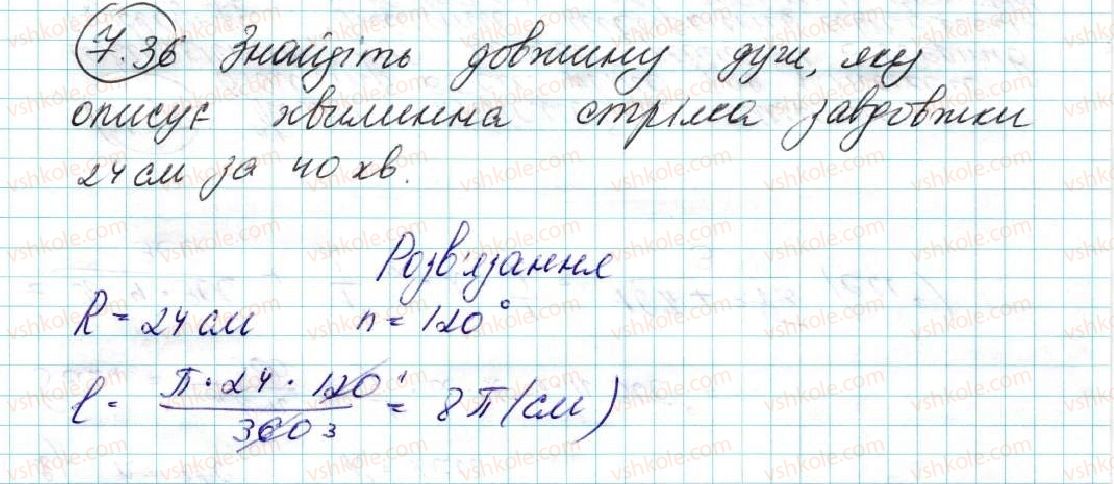 фото задание 36 - 7. довжина кола. площа круга - § 2. правильні многокутники