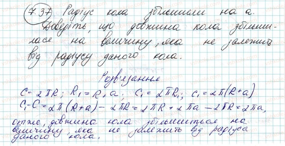 фото задание 37 - 7. довжина кола. площа круга - § 2. правильні многокутники