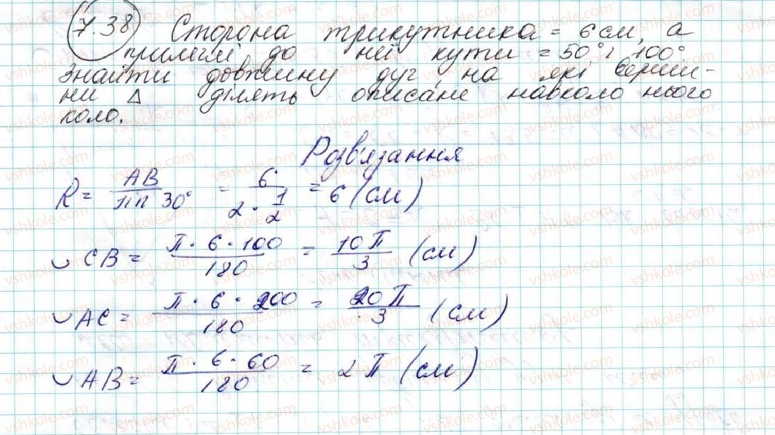 фото задание 38 - 7. довжина кола. площа круга - § 2. правильні многокутники
