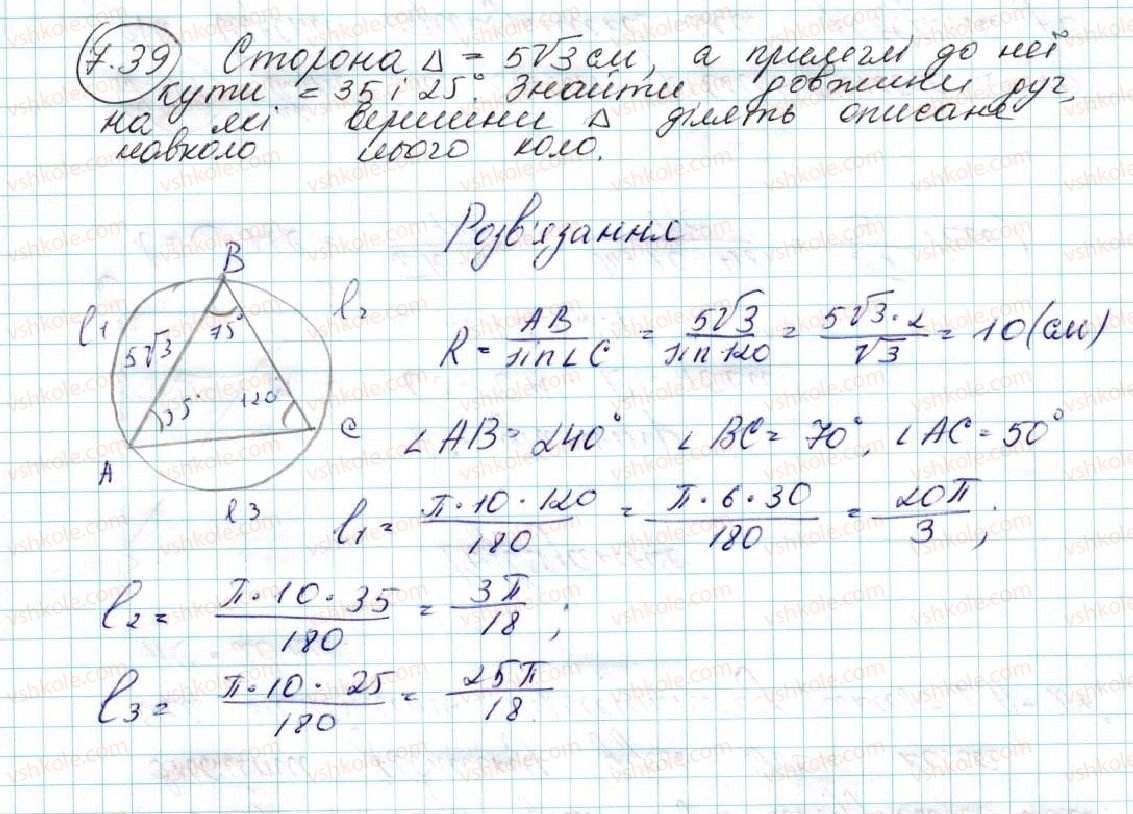 фото задание 39 - 7. довжина кола. площа круга - § 2. правильні многокутники