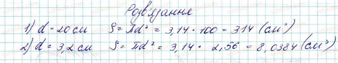 фото задание 4 - 7. довжина кола. площа круга - § 2. правильні многокутники
