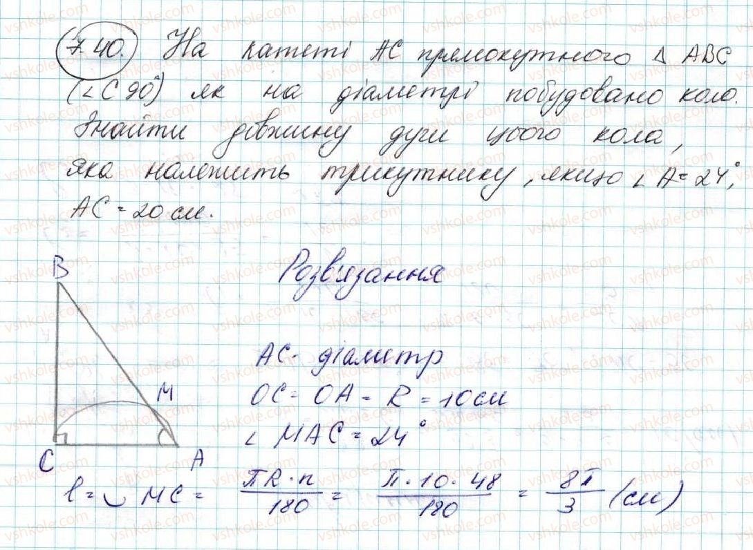 фото задание 40 - 7. довжина кола. площа круга - § 2. правильні многокутники