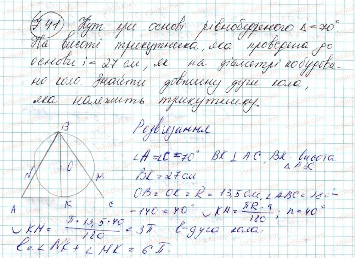 фото задание 41 - 7. довжина кола. площа круга - § 2. правильні многокутники