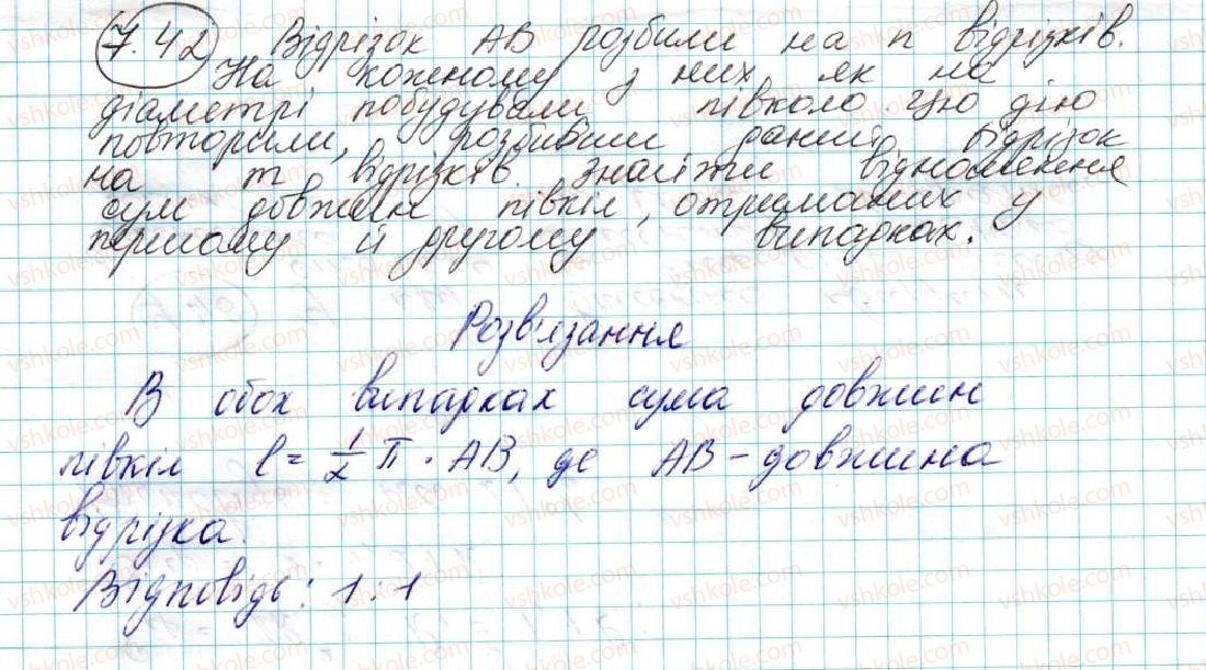 фото задание 42 - 7. довжина кола. площа круга - § 2. правильні многокутники