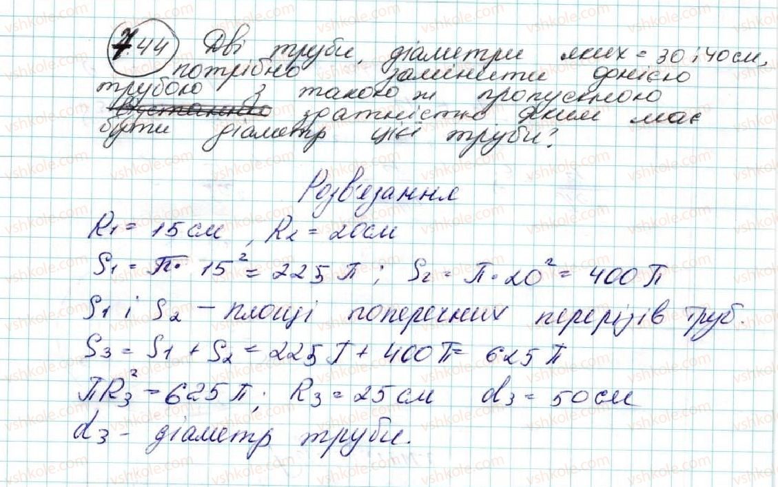 фото задание 44 - 7. довжина кола. площа круга - § 2. правильні многокутники